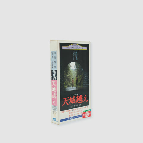 Amagi-goe VHS