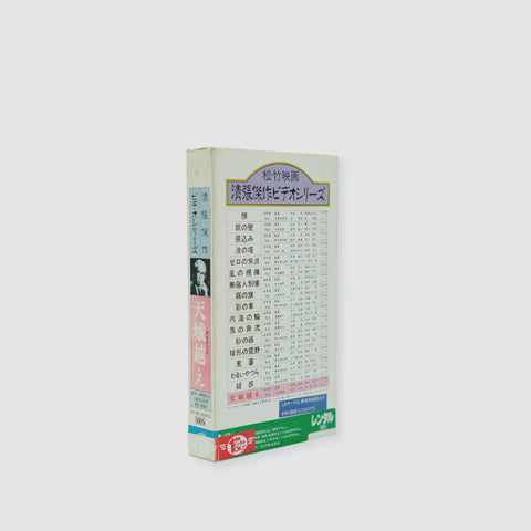 Amagi-goe VHS